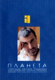 Аудиокнига Планета