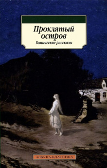 Аудиокнига Остров Призраков