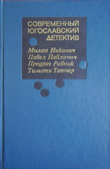 Аудиокнига Пропуск в ад