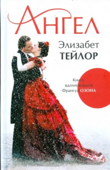 Аудиокнига Ангел
