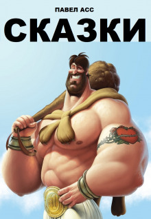 Аудиокнига Сказки