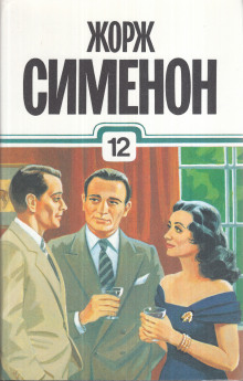 Аудиокнига До самой сути. Сборник романов