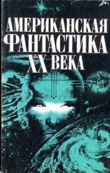 Аудиокнига Преступление в Утопии