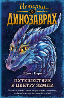 Аудиокнига Путешествие к центру Земли