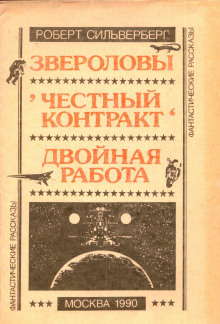 Аудиокнига Двойная работа