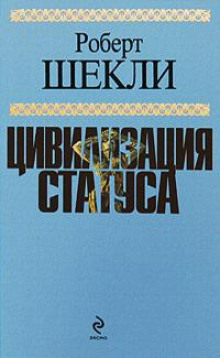 Аудиокнига Эмиссар жёлто-зеленого мира