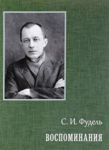 Аудиокнига Воспоминания