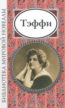 Аудиокнига Флирт