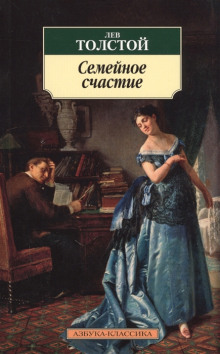 Аудиокнига Семейное счастье