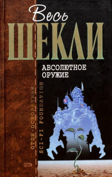 Аудиокнига Робот-коробейник по имени Рекс