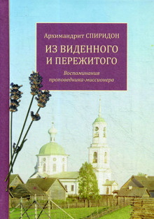 Аудиокнига Из виденного и пережитого