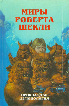 Аудиокнига Триптих