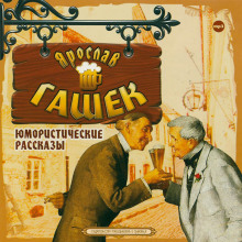 Аудиокнига Уши святого Мартина