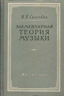 Аудиокнига Элементарная теория музыки