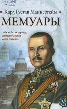 Аудиокнига Мемуары