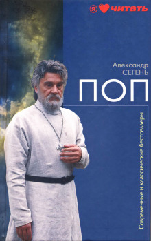 Аудиокнига Поп