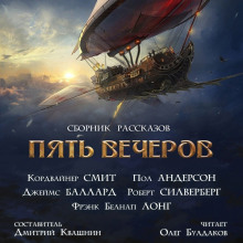 Аудиокнига Крылья ночи