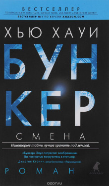 Аудиокнига Смена