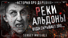 Аудиокнига Реки Альдоны