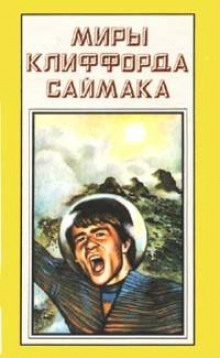 Аудиокнига Мираж