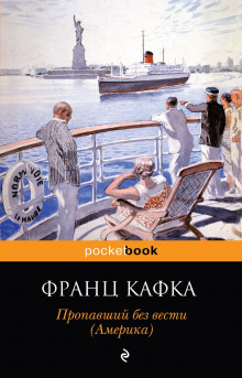 Аудиокнига Америка