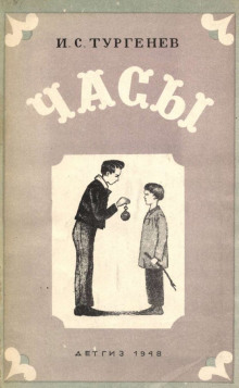 Аудиокнига Часы