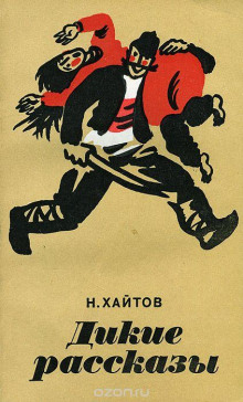 Аудиокнига Дерево без корня