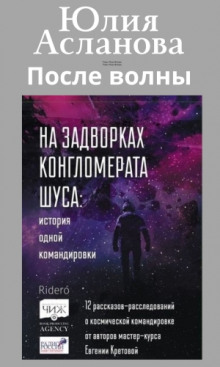 Аудиокнига После волны
