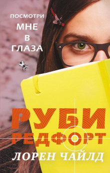 Аудиокнига Посмотри мне в глаза