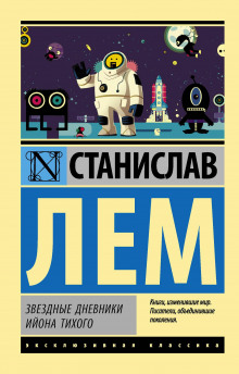 Аудиокнига Путешествие одиннадцатое