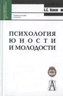 Аудиокнига Психология молодости