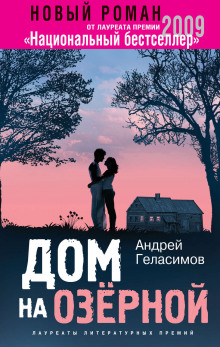 Аудиокнига Дом на Озёрной