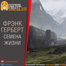 Аудиокнига Семена жизни