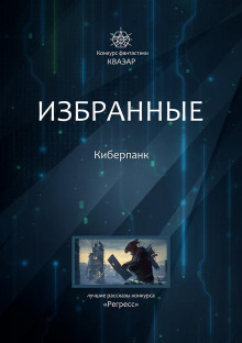 Аудиокнига Быстрые Сны