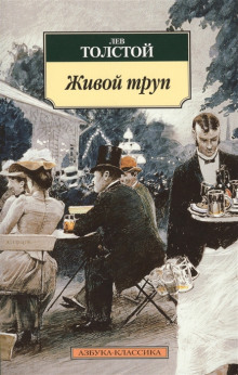 Аудиокнига Живой труп