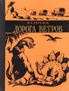 Аудиокнига Дорога ветров