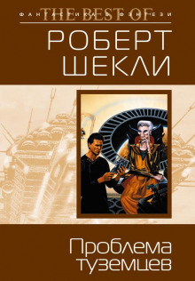 Аудиокнига Вымогатель