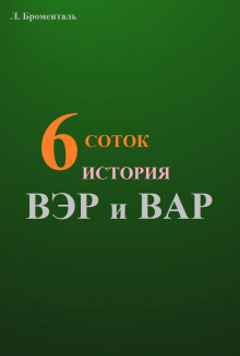 Аудиокнига Шесть соток