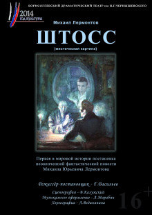 Аудиокнига Штосс
