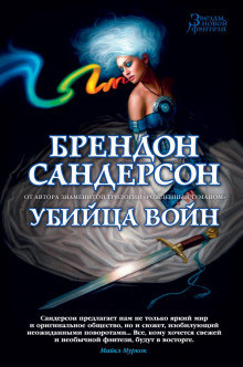 Аудиокнига Сокрушитель войн