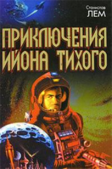 Аудиокнига Открытие профессора Декантора