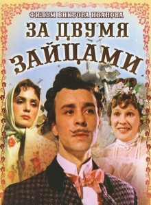 Аудиокнига За двумя зайцами