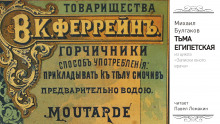 Аудиокнига Тьма египетская