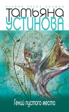 Аудиокнига Гений пустого места