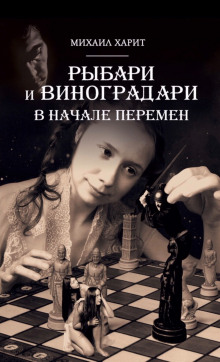 Аудиокнига В начале перемен