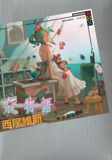 Аудиокнига Amarimonogatari / История избытка