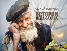 Аудиокнига Бананы на Березах
