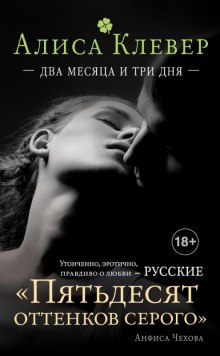 Аудиокнига Два месяца и три дня