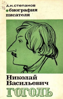 Аудиокнига Гоголь