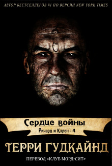 Аудиокнига Сердце войны